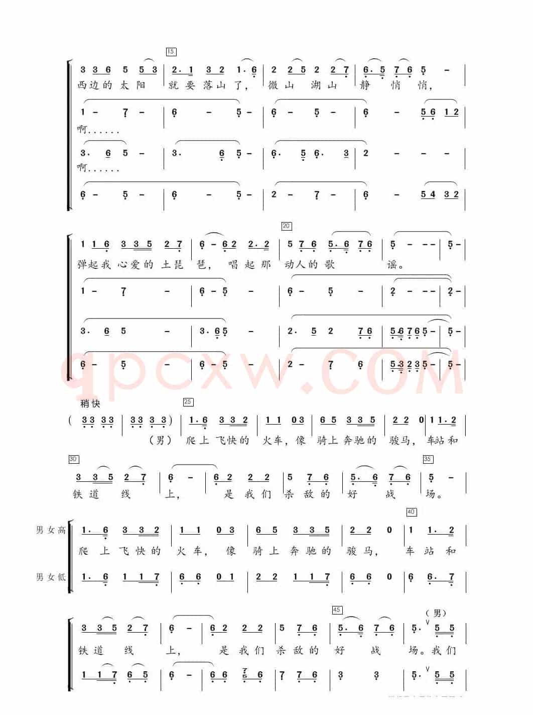  弹起我心爱的土琵琶（混声合唱）