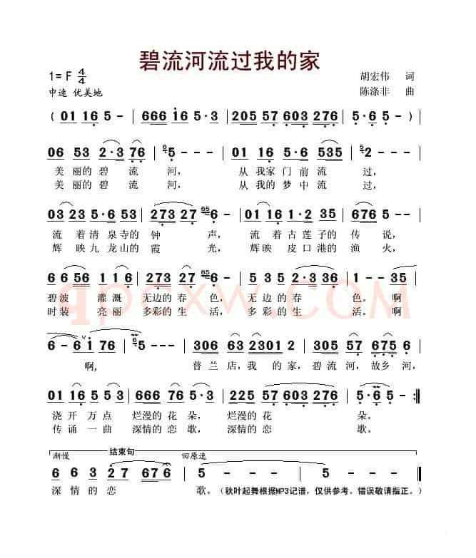 碧流河流过我的家