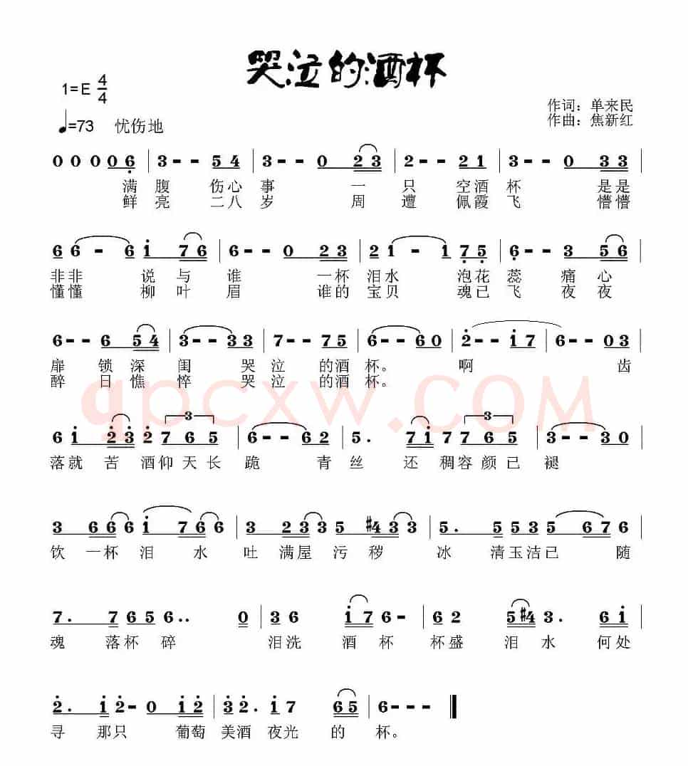 哭泣的酒杯
