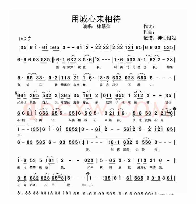 用诚心来相待