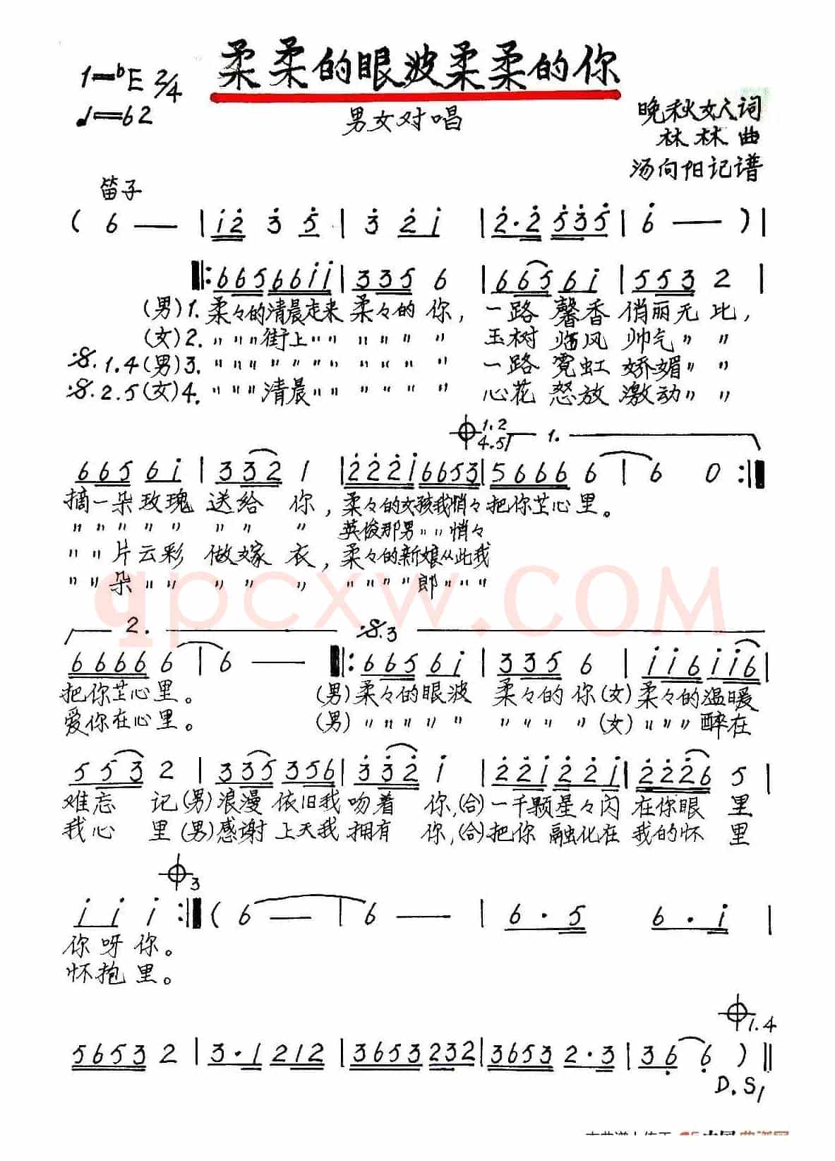 柔柔的眼睛柔柔的你（手稿版）