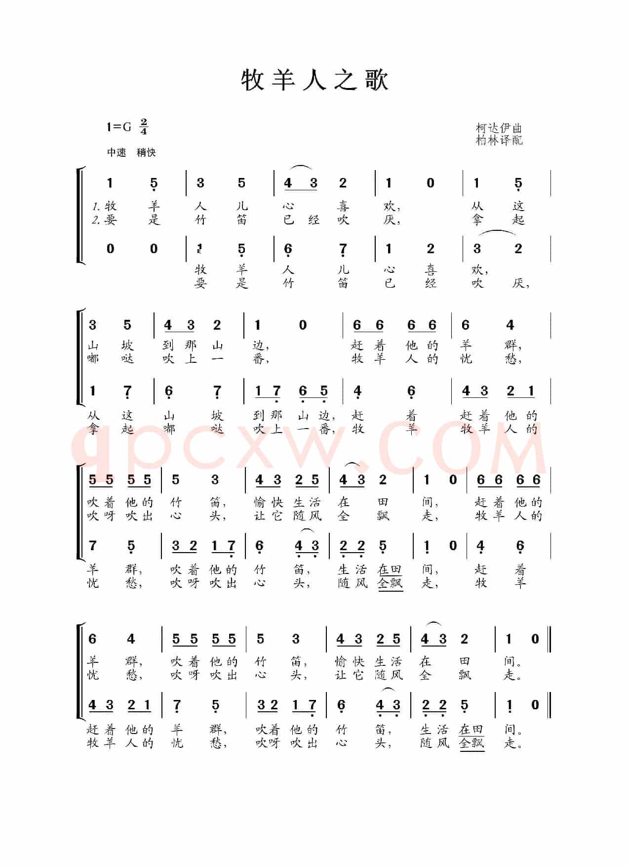 牧羊人之歌（二声部）