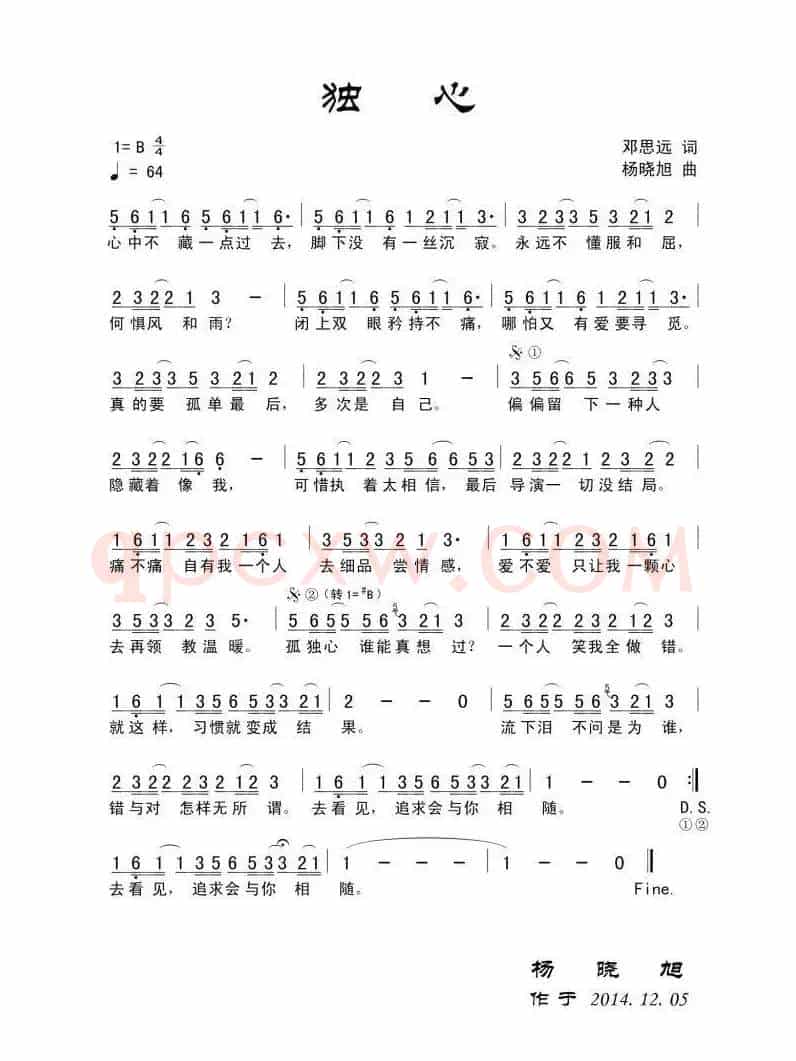独心（田宇词 杨晓旭曲）