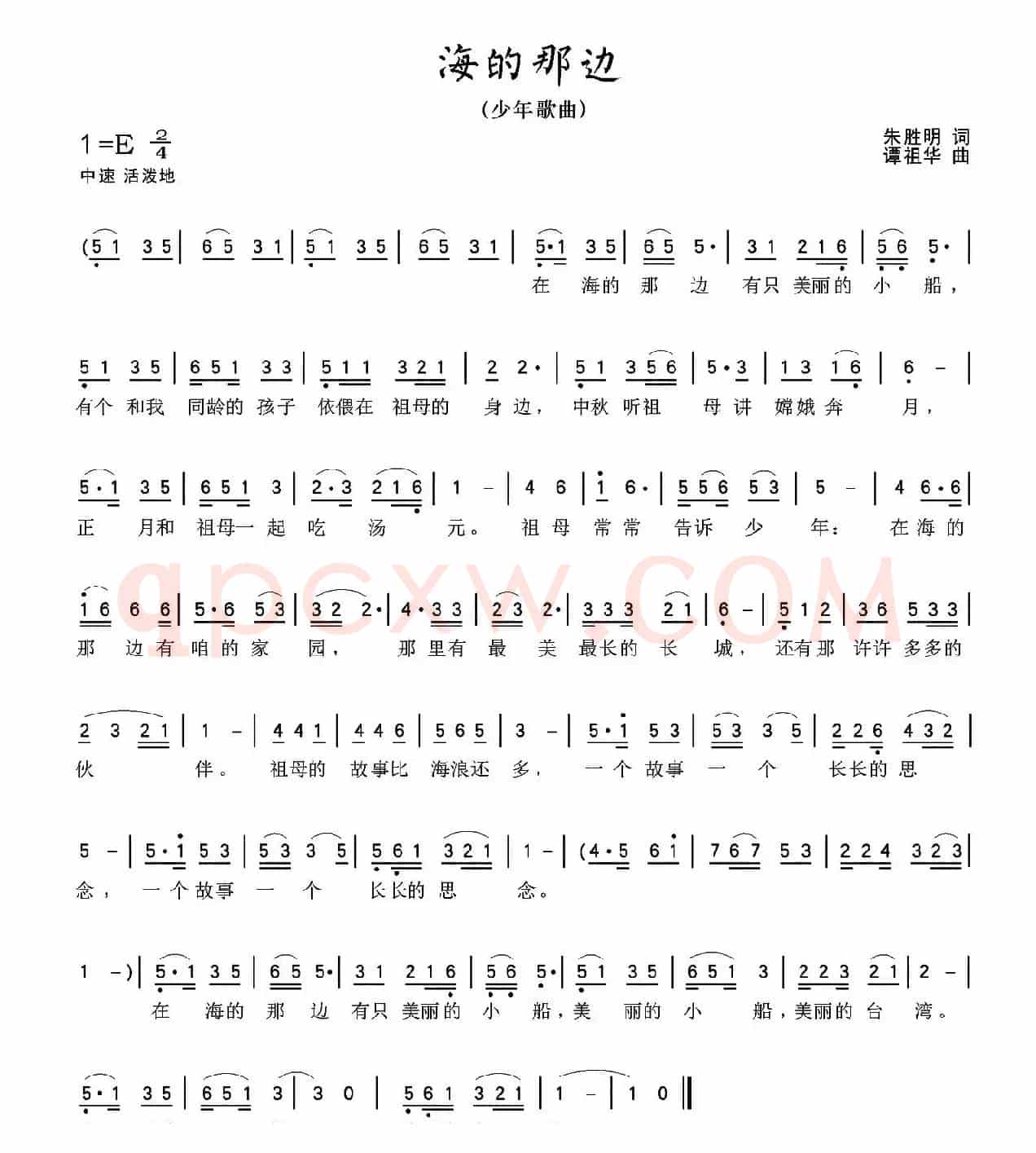 海的那边（朱胜民词 谭祖华曲）
