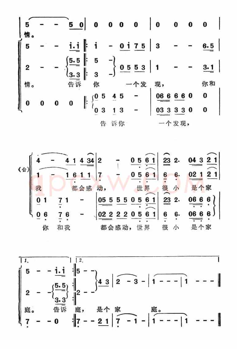 世界很小是个家庭（电视剧《编辑部的故事》主题歌）