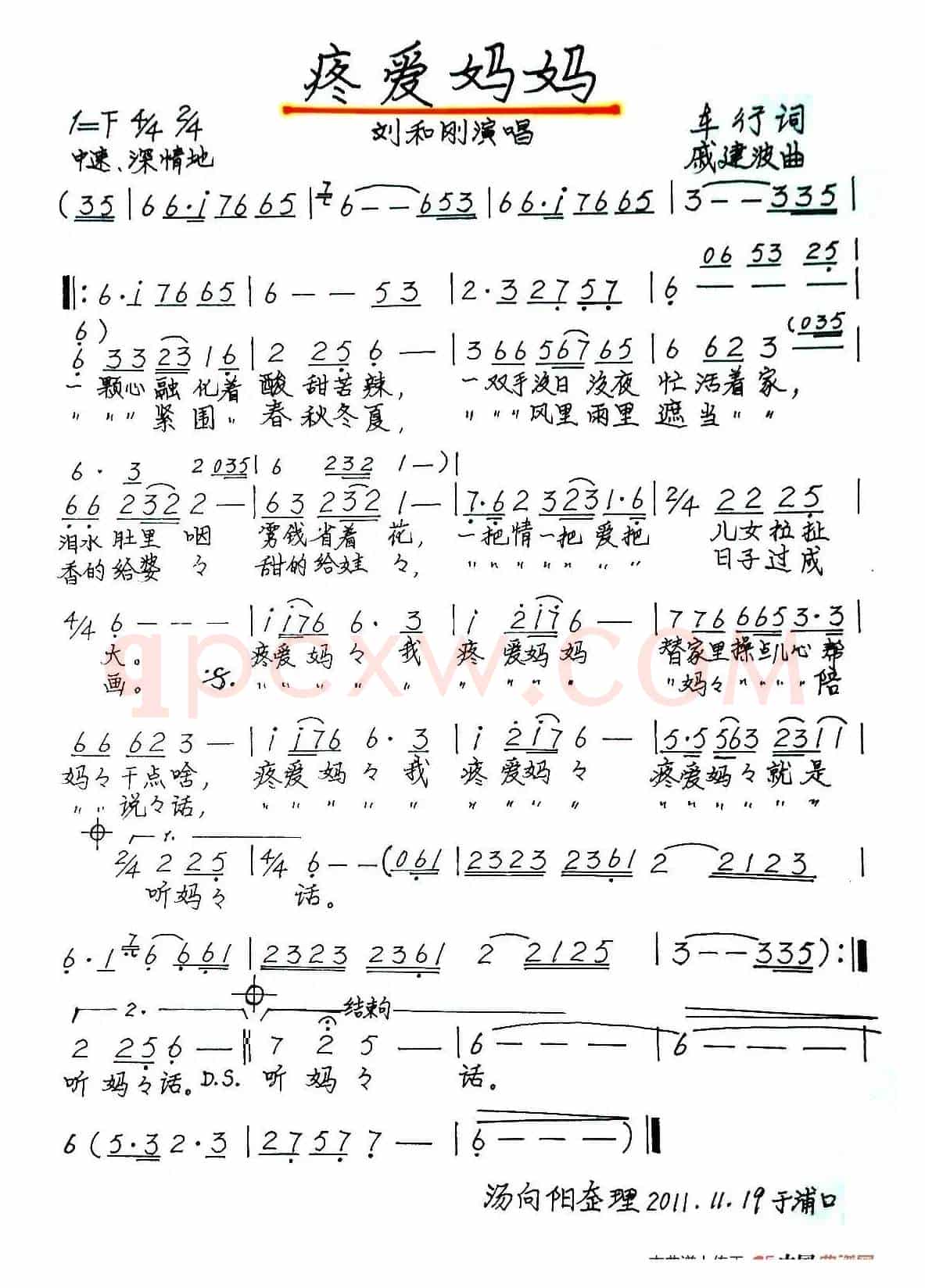 疼爱妈妈（车行词 戚建波曲、手稿版）