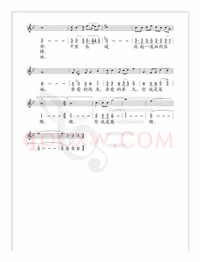 你就是英雄(赵大鸣词 王祖皆曲--线、简谱混排版)