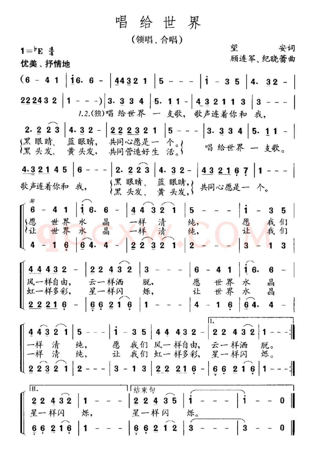 唱给世界（领唱、合唱）