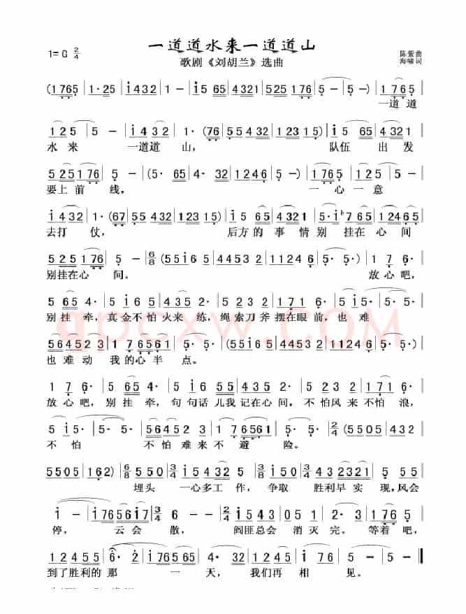 一道道水来一道道山（歌剧《刘胡兰》选曲）