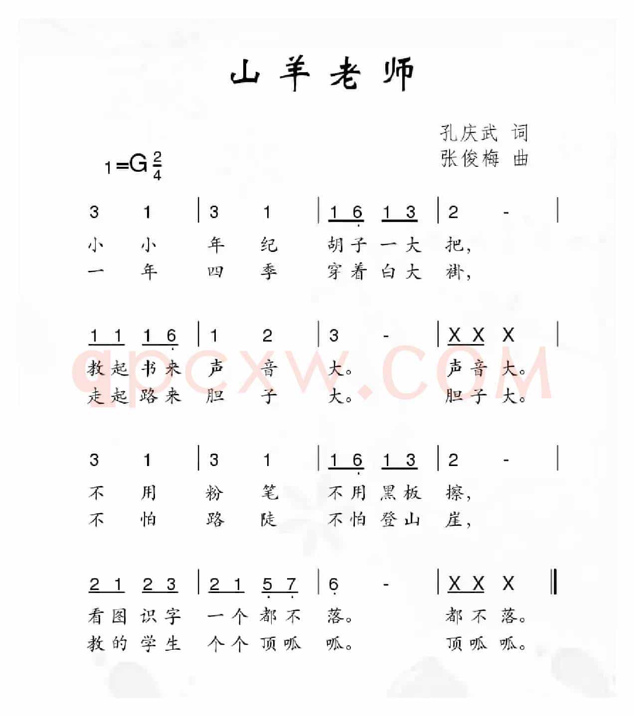 山羊老师
