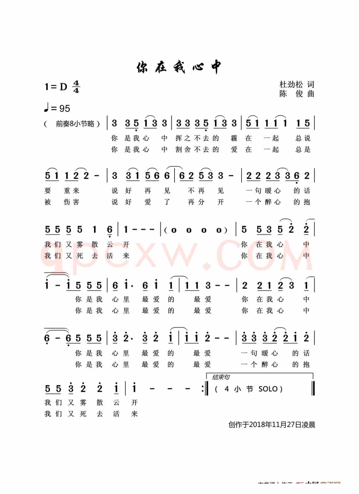 你在我心中（作词：杜劲松作曲： 陈俊）