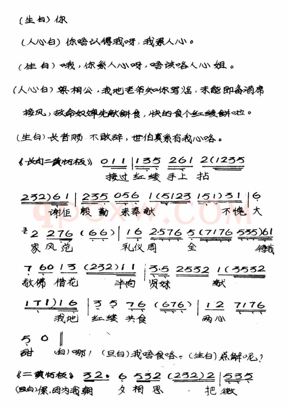 [粤曲]楼台会