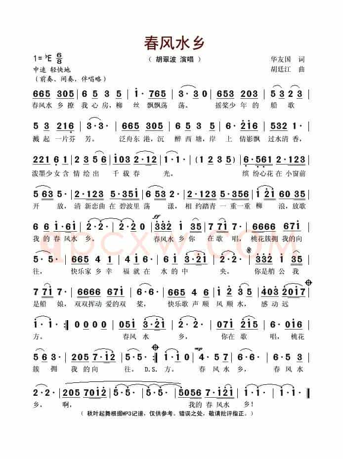 春风水乡（华友国词 胡廷江曲）