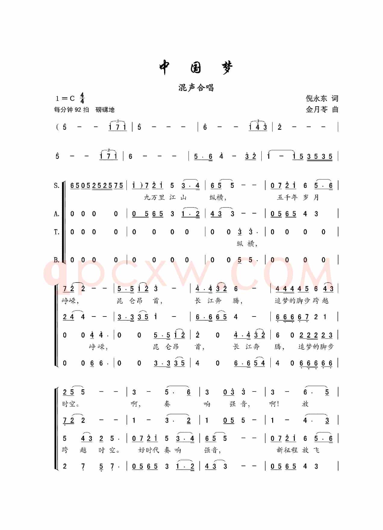 中国梦（倪永东词 金月苓曲、混声合唱）