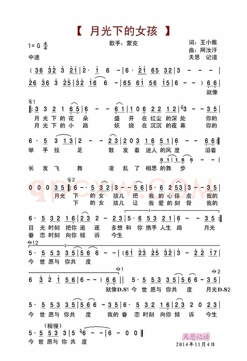月光下的女孩(蒙克演唱)