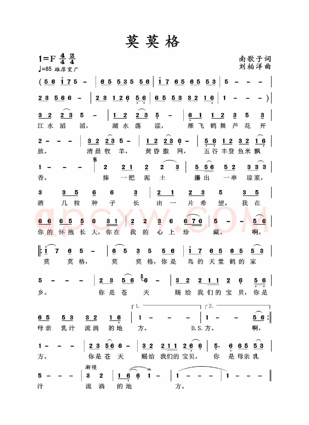 莫莫格（地方宣传）