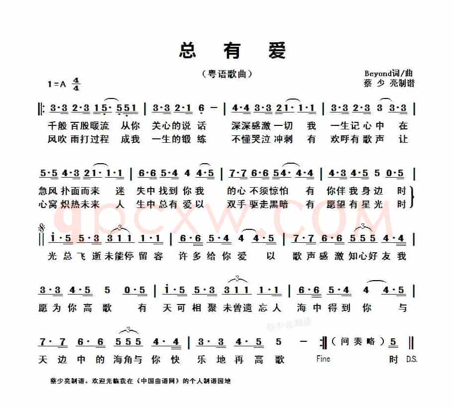 总有爱(粤语歌曲)