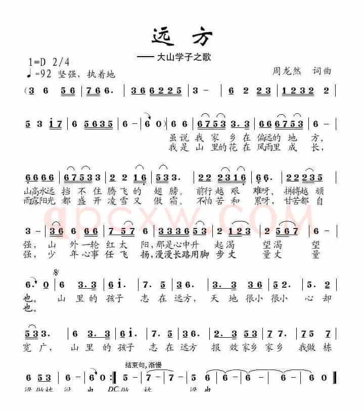 远方（大山学子之歌）