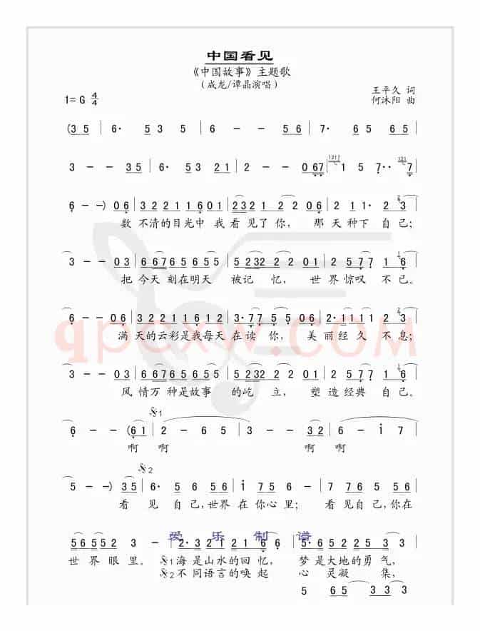 中国看见（电视片《中国故事》主题歌、简谱版）