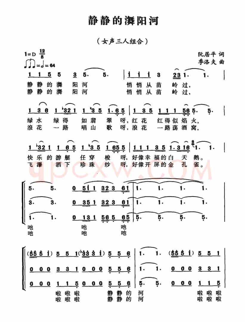 静静的㵲阳河（阮居平词 季洛夫曲）