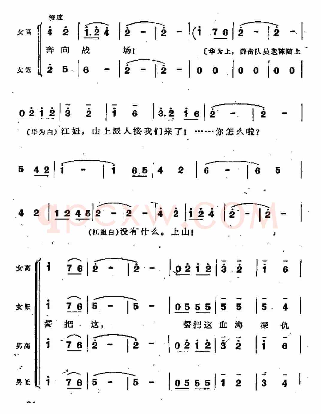革命到底志如钢（歌剧《江姐》选曲）