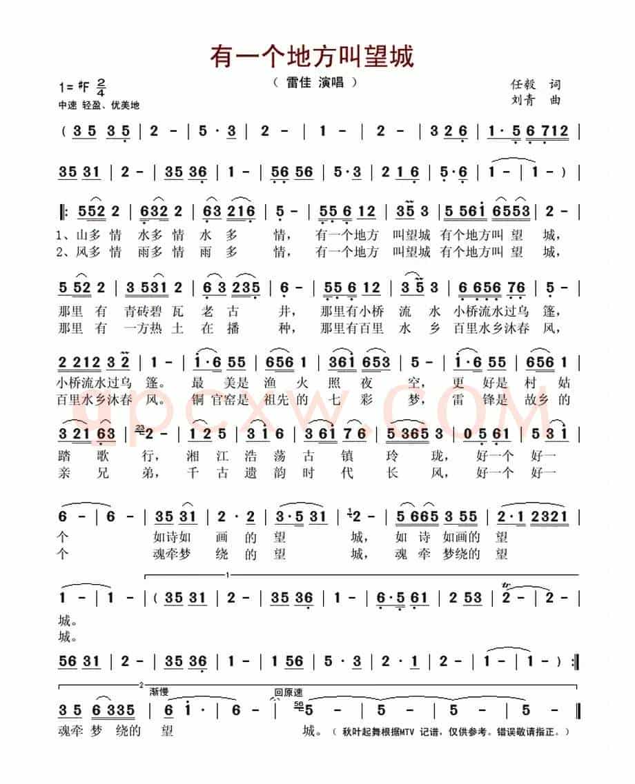 有一个地方叫望城