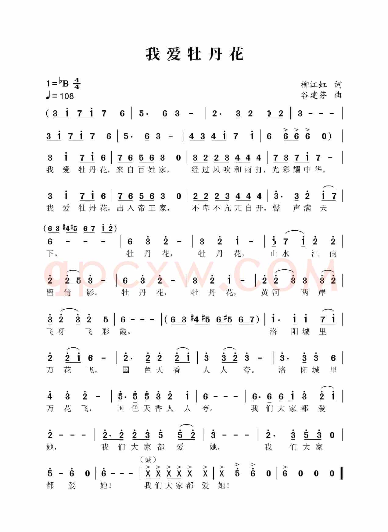 我爱牡丹花