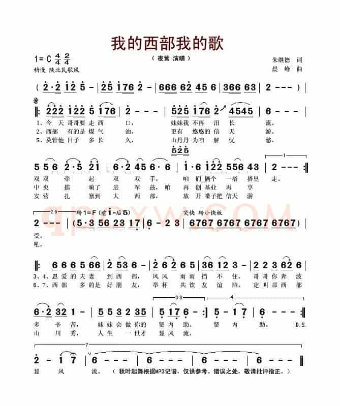 我的西部我的歌