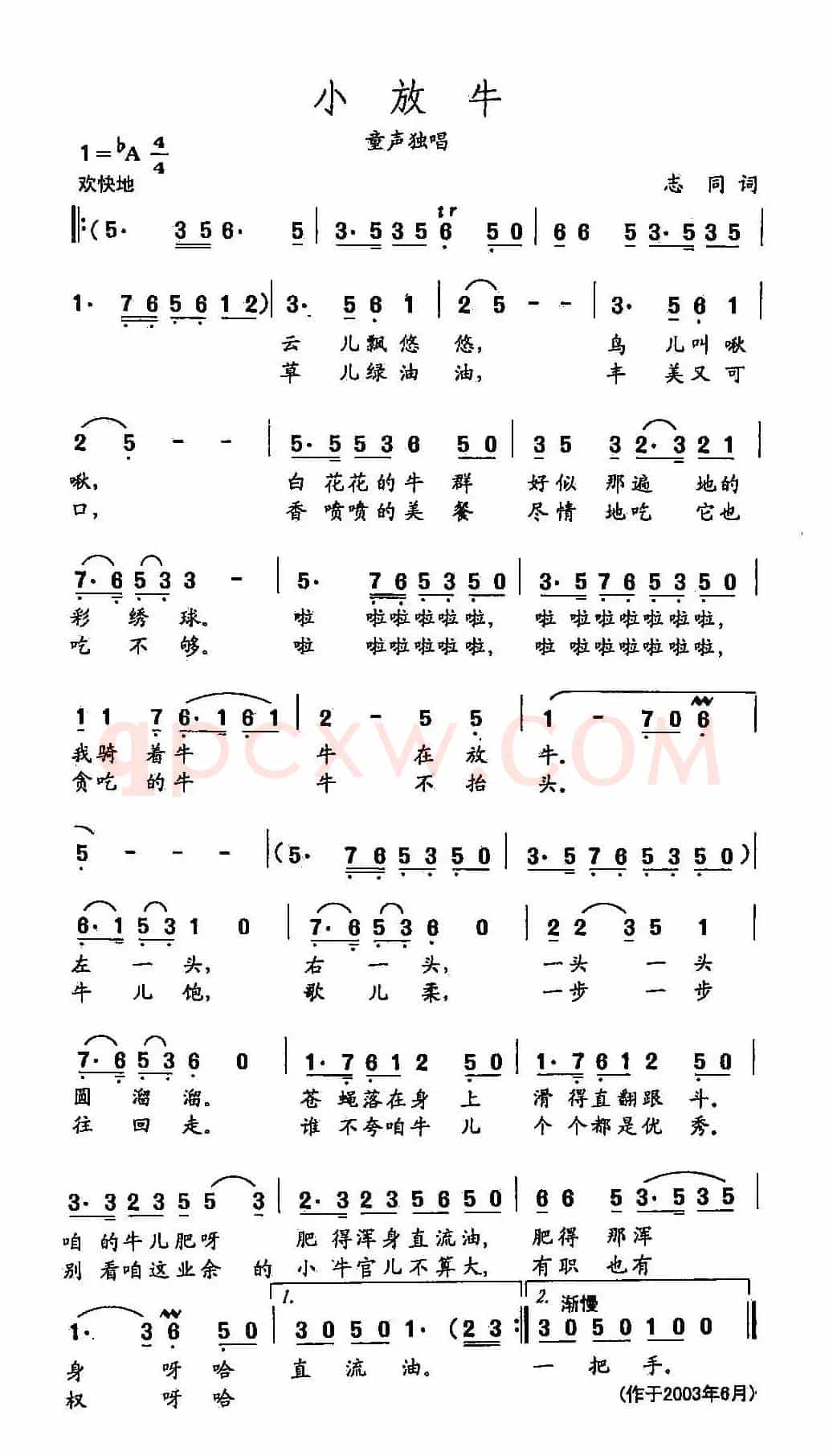 田光歌曲选-444小放牛