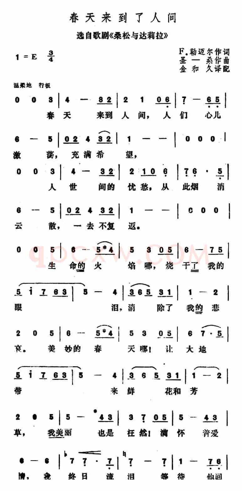 [法]春天来到了人间 （选自歌剧《桑松与达莉拉》）