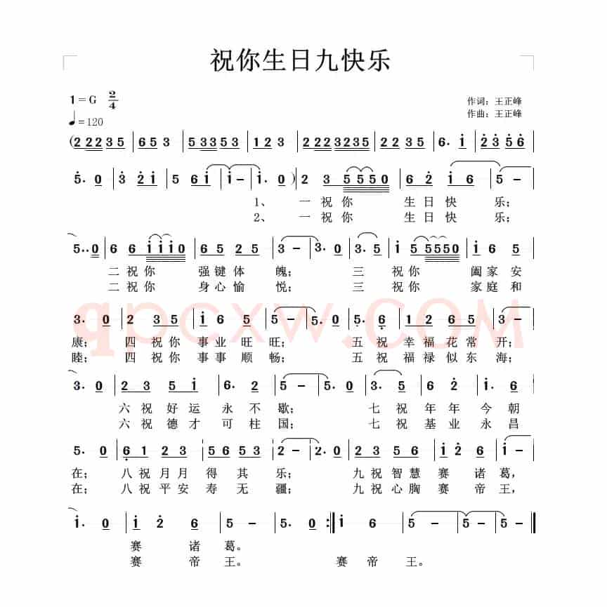 祝你生日九快乐
