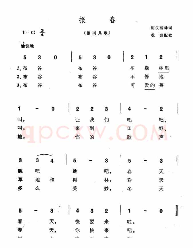 [德国]报春（儿歌）
