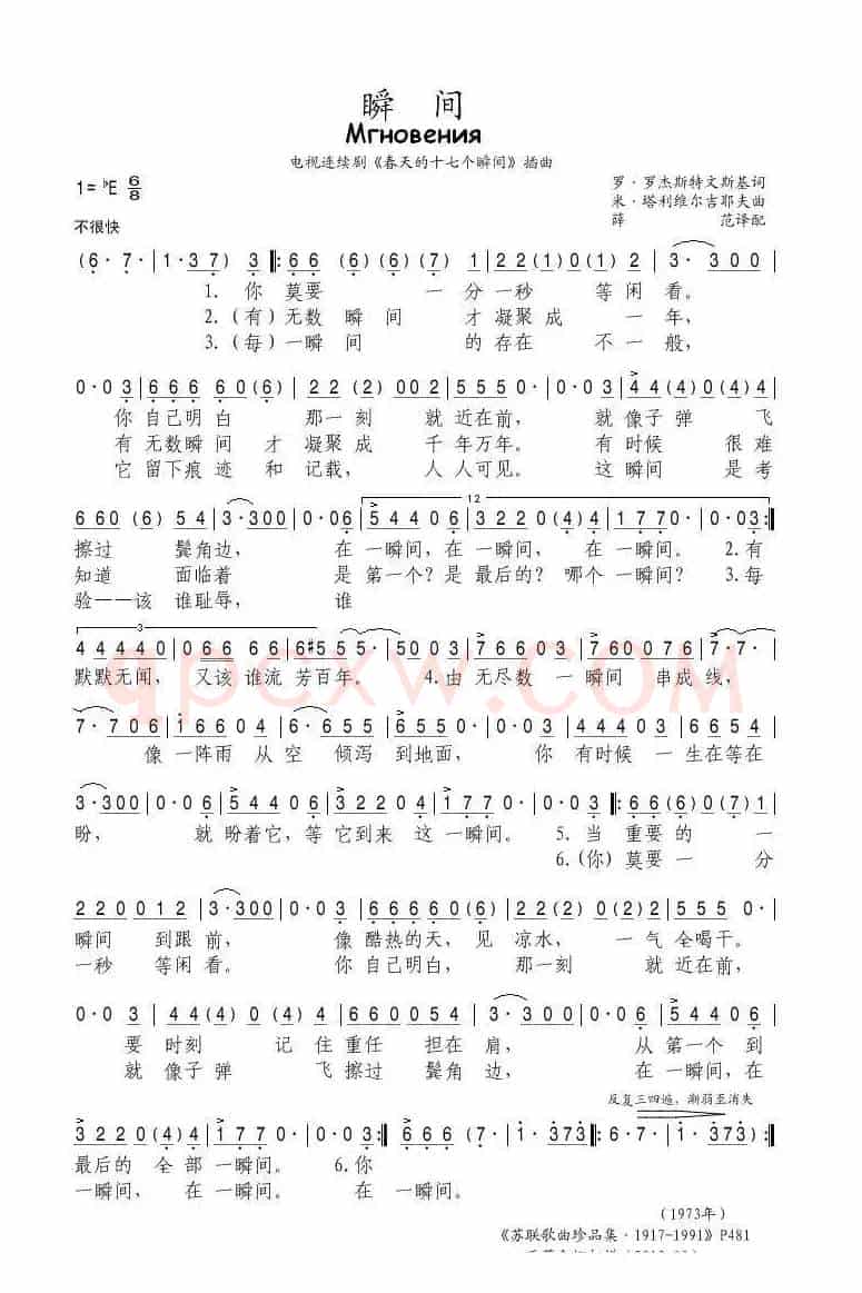 [前苏联] 瞬间