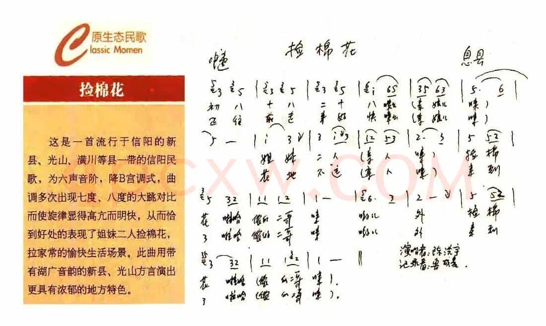 捡棉花（原生态河南信阳民歌）