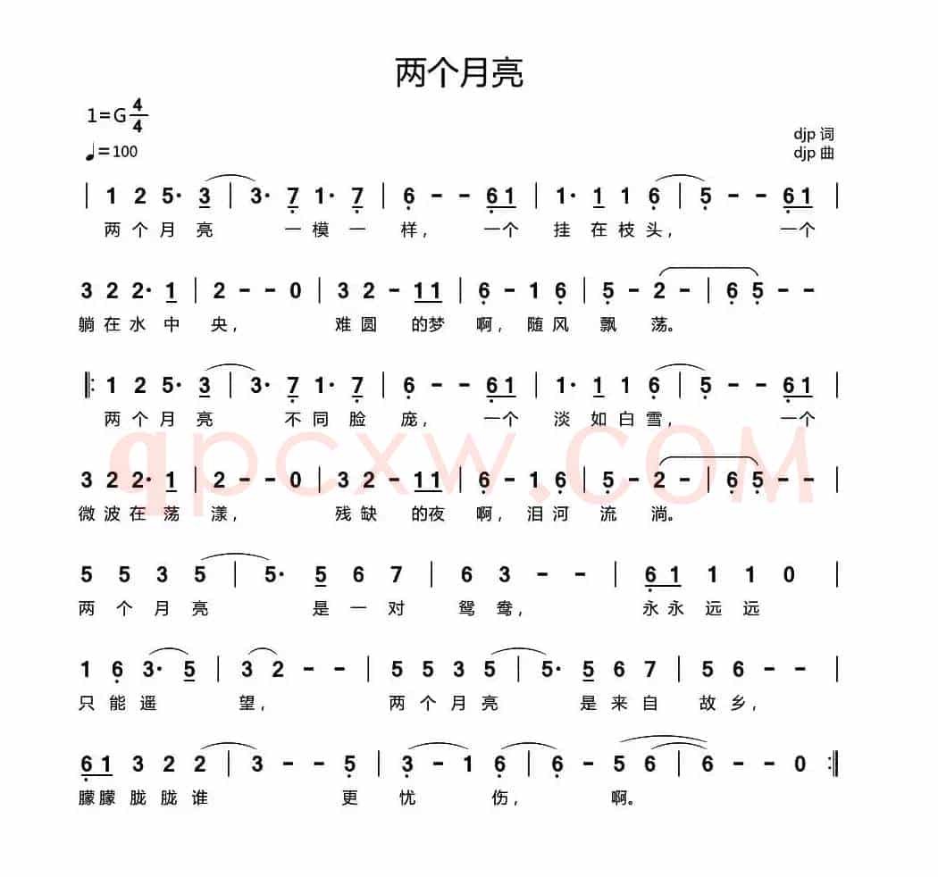 两个月亮（djp 词曲）