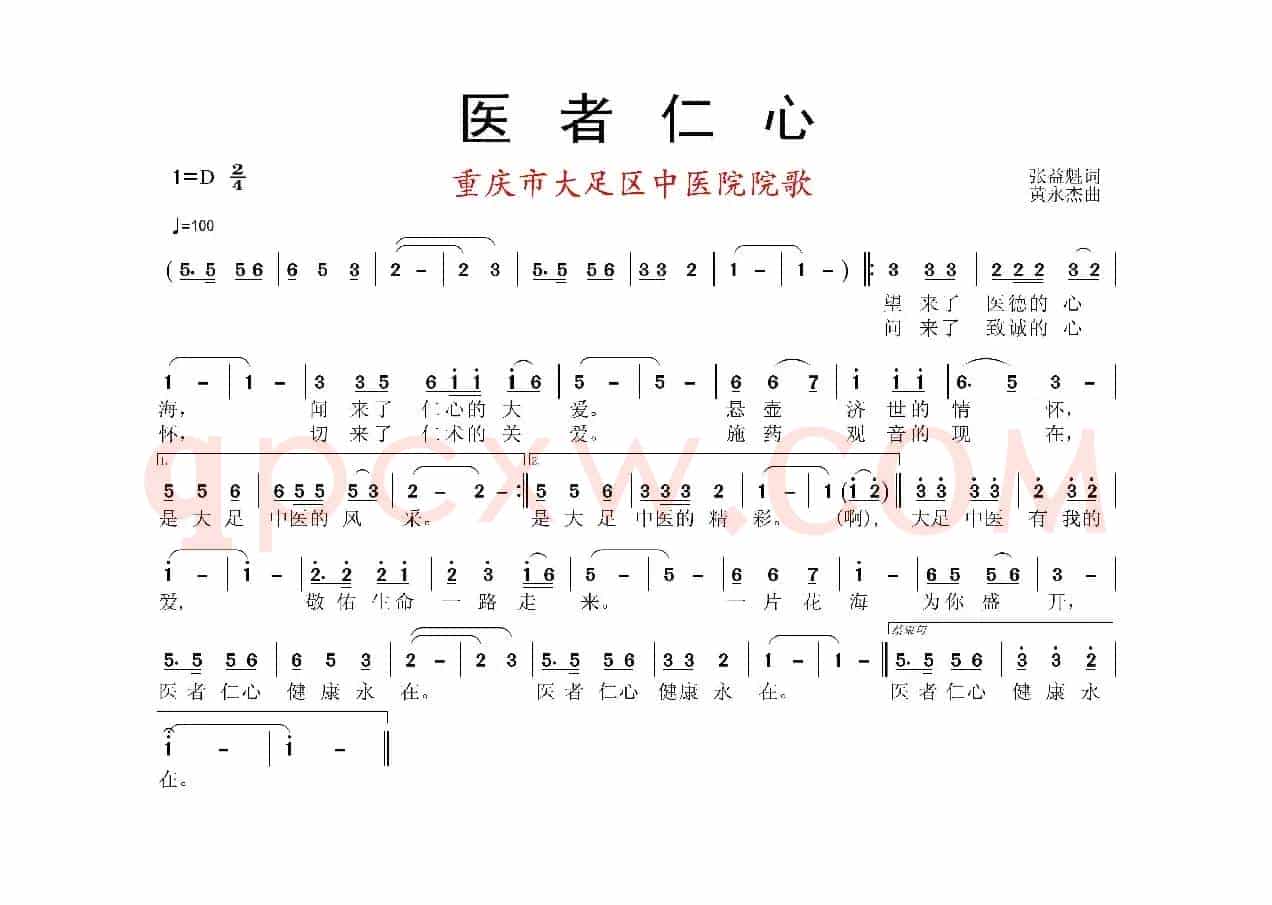 医者仁心