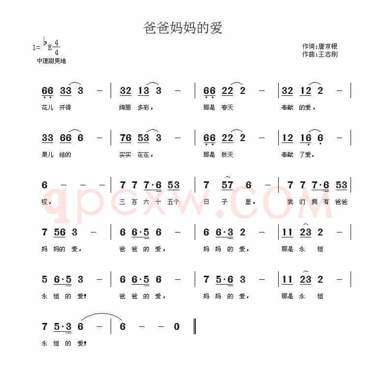 爸爸妈妈的爱（唐京根词 王志刚曲）