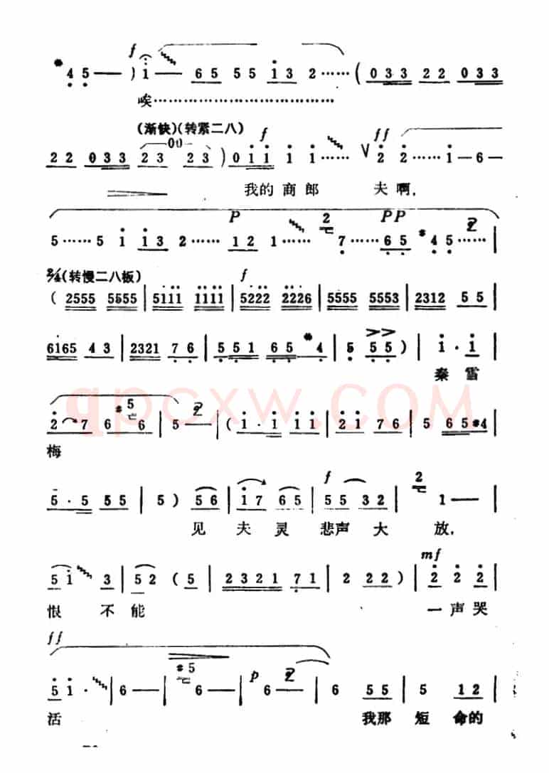 哭一声商公子啊（《秦雪梅·吊孝》选段）