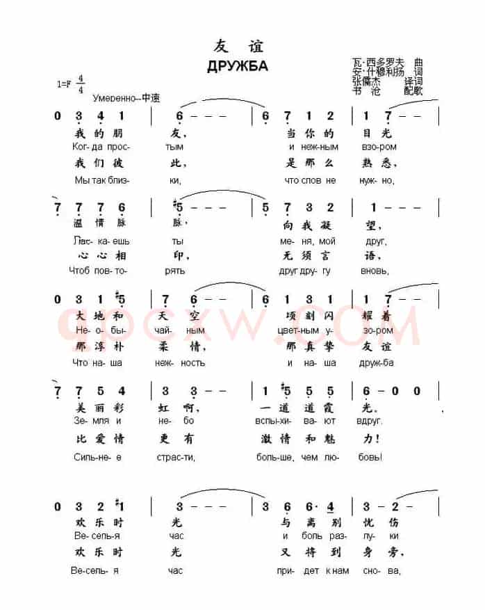[俄]​友谊