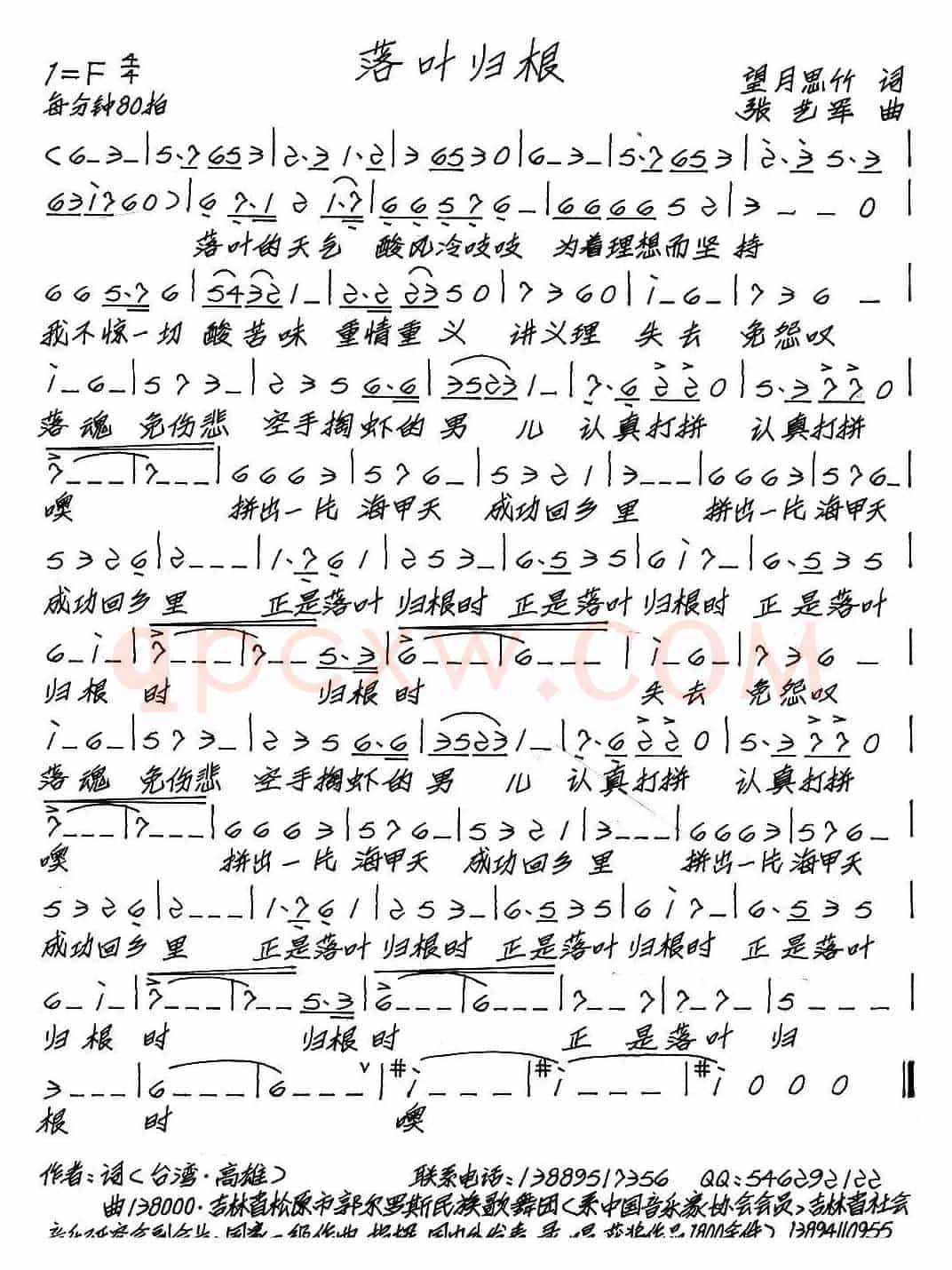 落叶归根（望月思竹词 张艺军曲）