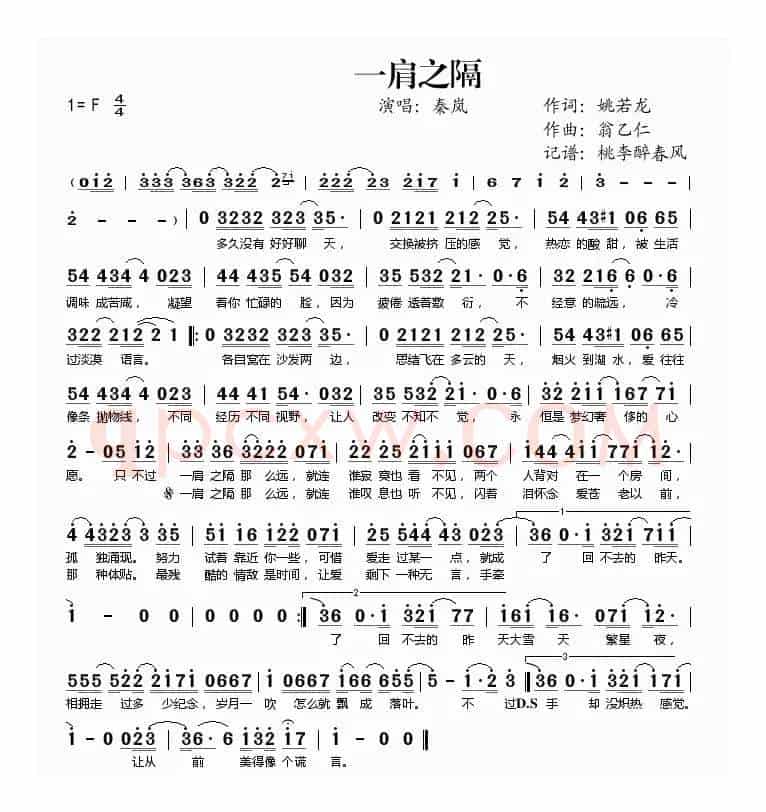一肩之隔