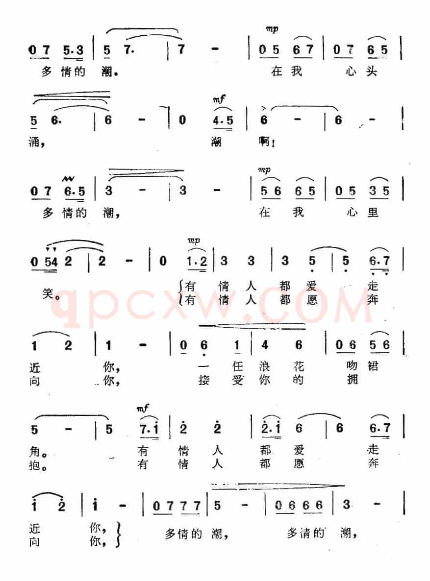 啊!多情的潮(电影《海上生明月》插曲)