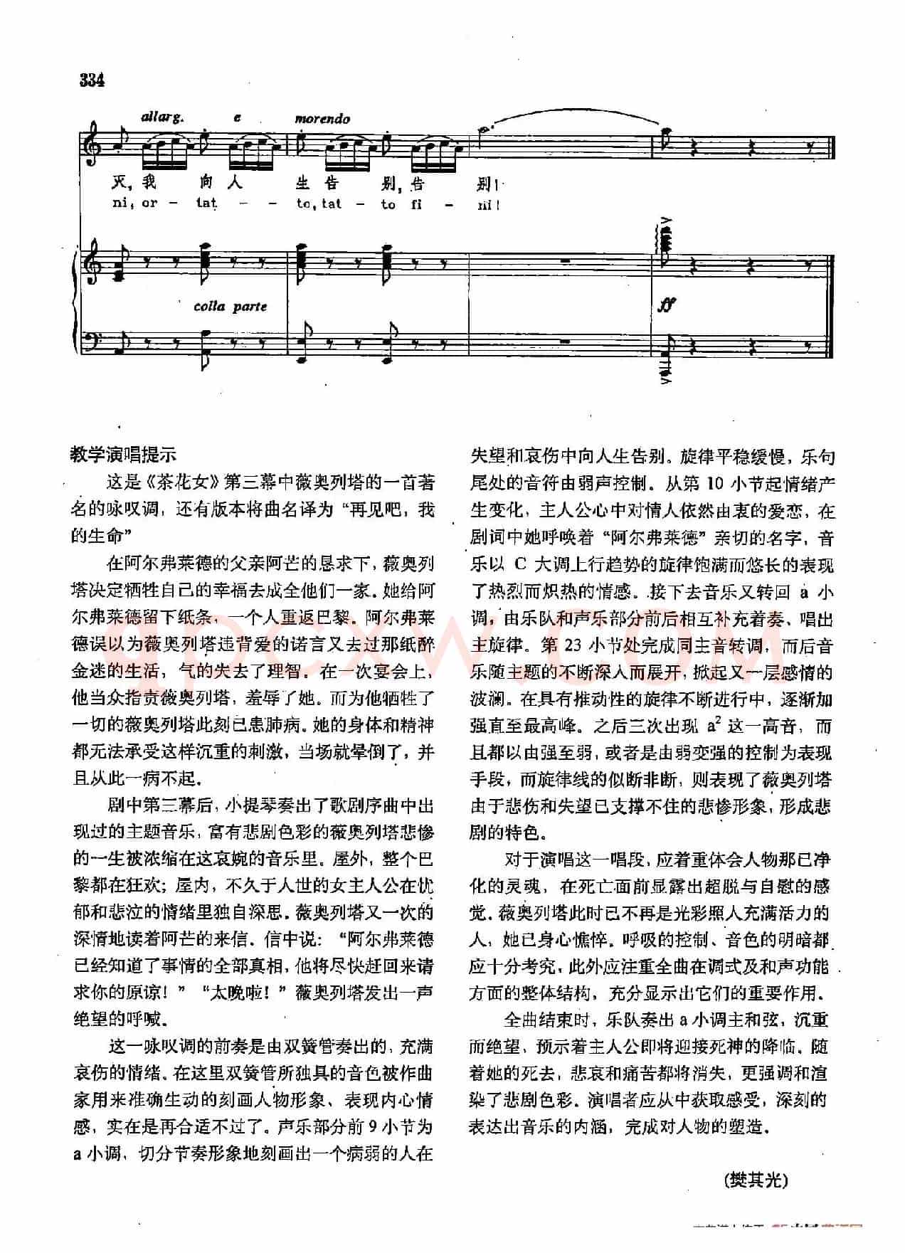 声乐教学曲库2-45[意]永别了，过去的一切（正谱） （选自歌剧《茶花女》）