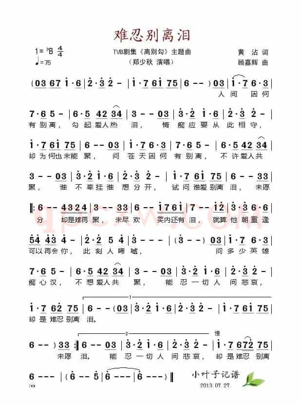 难忍别离泪（电视剧《离别勾》主题曲）
