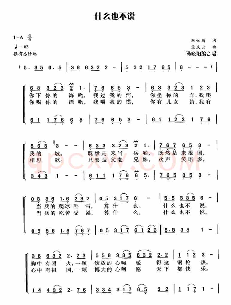 什么也不说