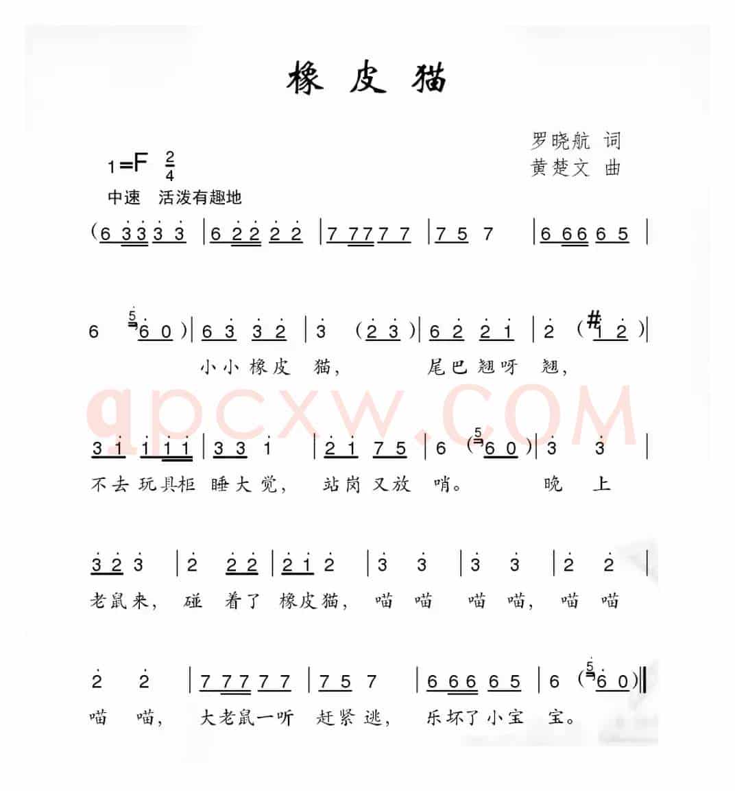 橡皮猫