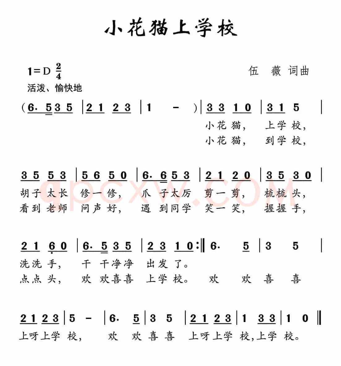 小花猫上学校