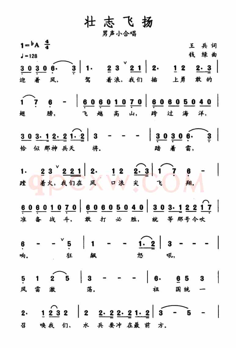壮志飞扬（王兵词 钱绿曲）