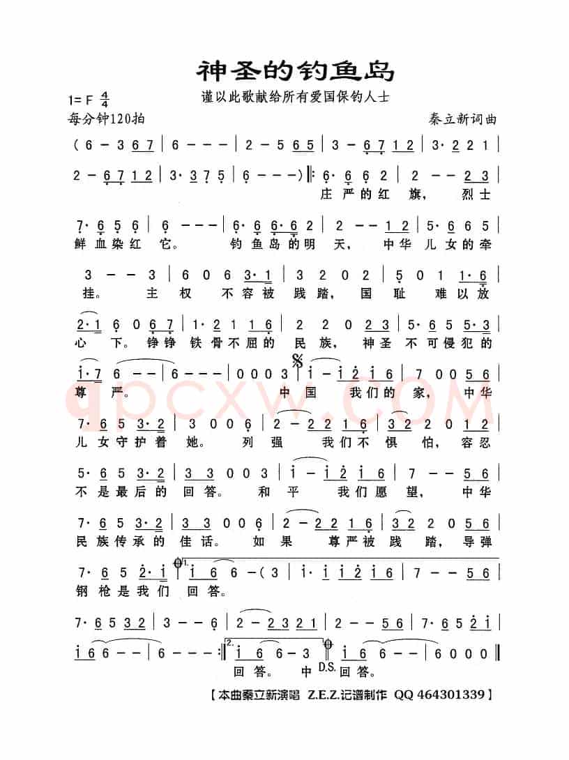 神圣的钓鱼岛（谨以此歌献给所有爱国保钓人士）