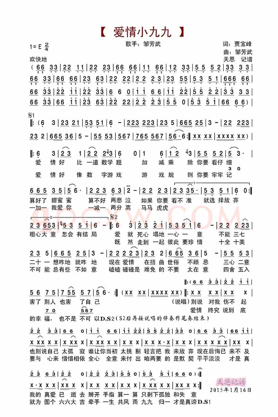 爱情小九九
